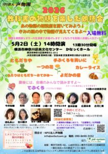 教科書の物語を楽しむ朗読会2026の画像