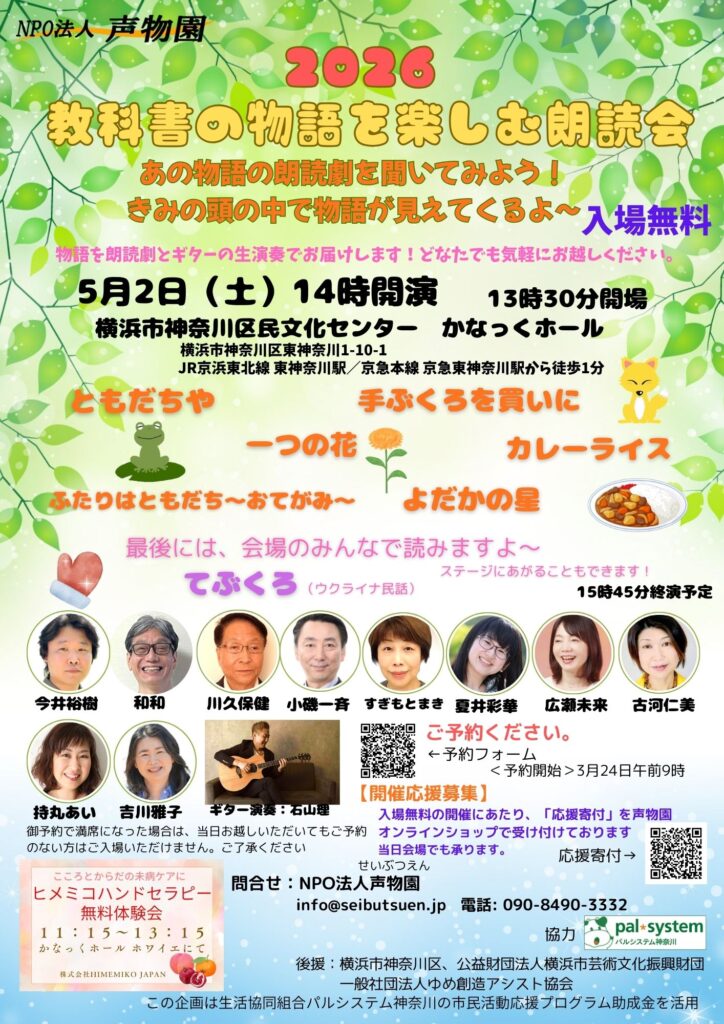 教科書の物語を楽しむ朗読会2026の画像