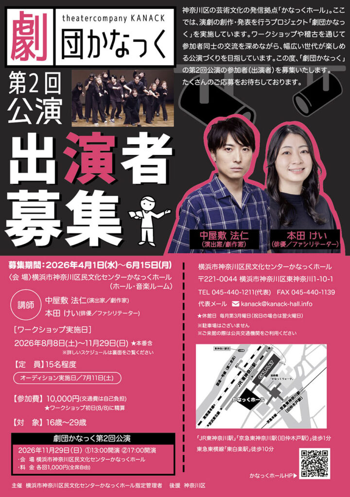 【募集】劇団かなっく 第2回公演出演者募集(※募集期間：4/1~6/15)の画像
