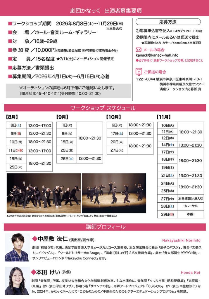 【募集】劇団かなっく 第2回公演出演者募集(※募集期間：4/1~6/15)の画像