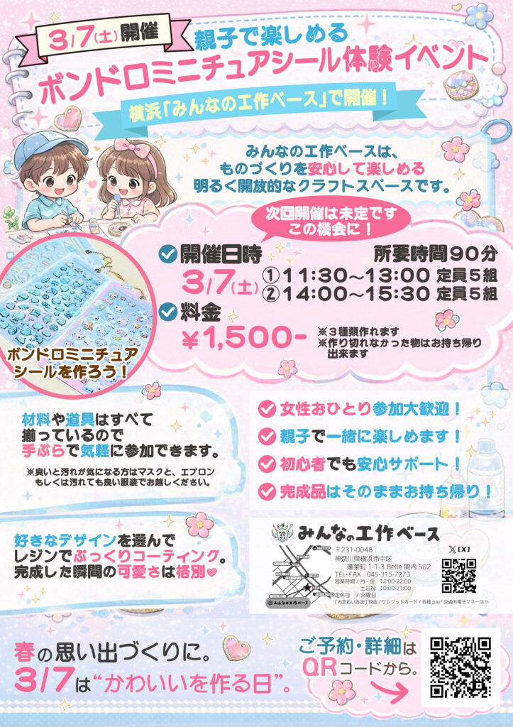 ボンドロミニチュアシールイベントの画像