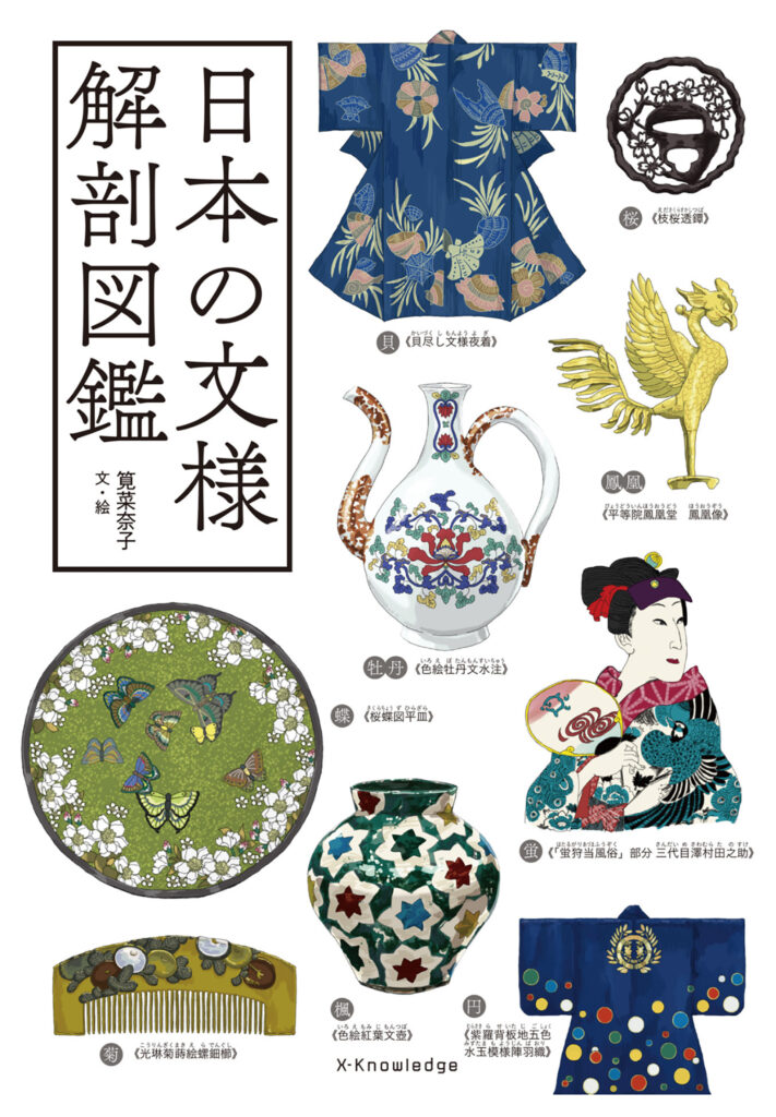 大人のためのアトリエ講座「レクチャー日本の文様を楽しむ」の画像