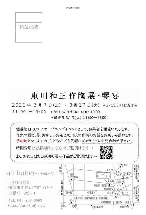 東川和正作陶展・饗宴の画像