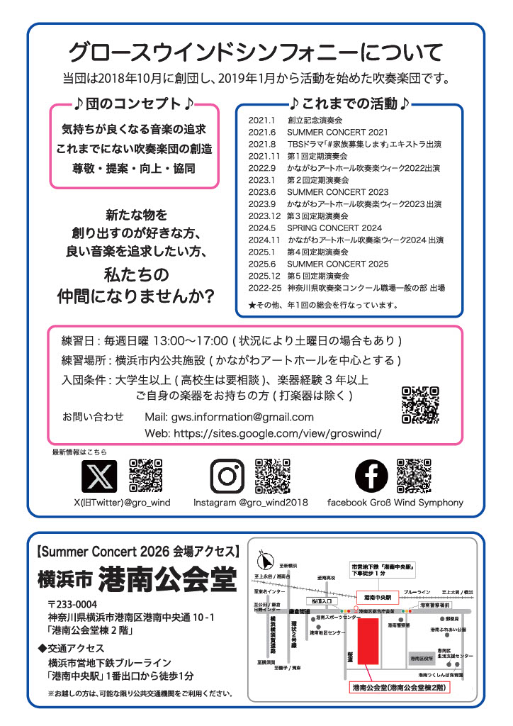 グロースウインドシンフォニー　サマーコンサート2026の画像