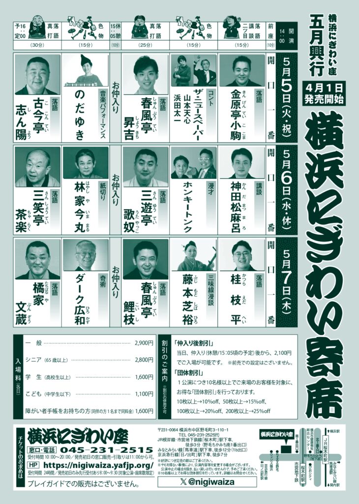 横浜にぎわい寄席①～⑦の画像