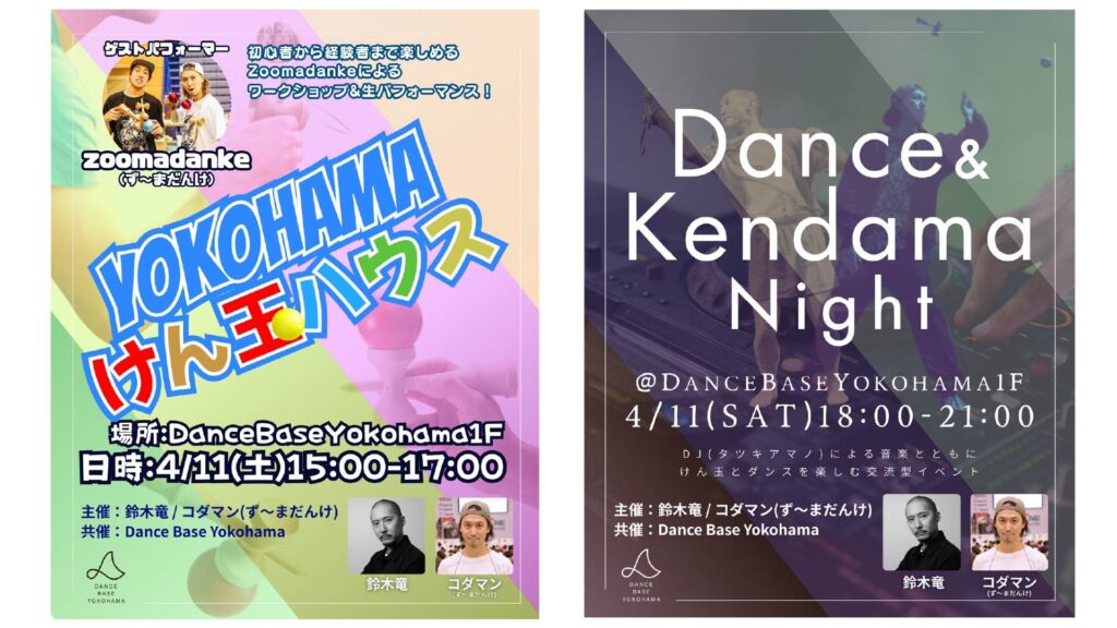 【募集中】Yokohamaけん玉ハウス / Dance & Kendama Night @Dance Base Yokohamaの画像