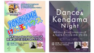 【募集中】Yokohamaけん玉ハウス / Dance & Kendama Night @Dance Base Yokohamaの画像