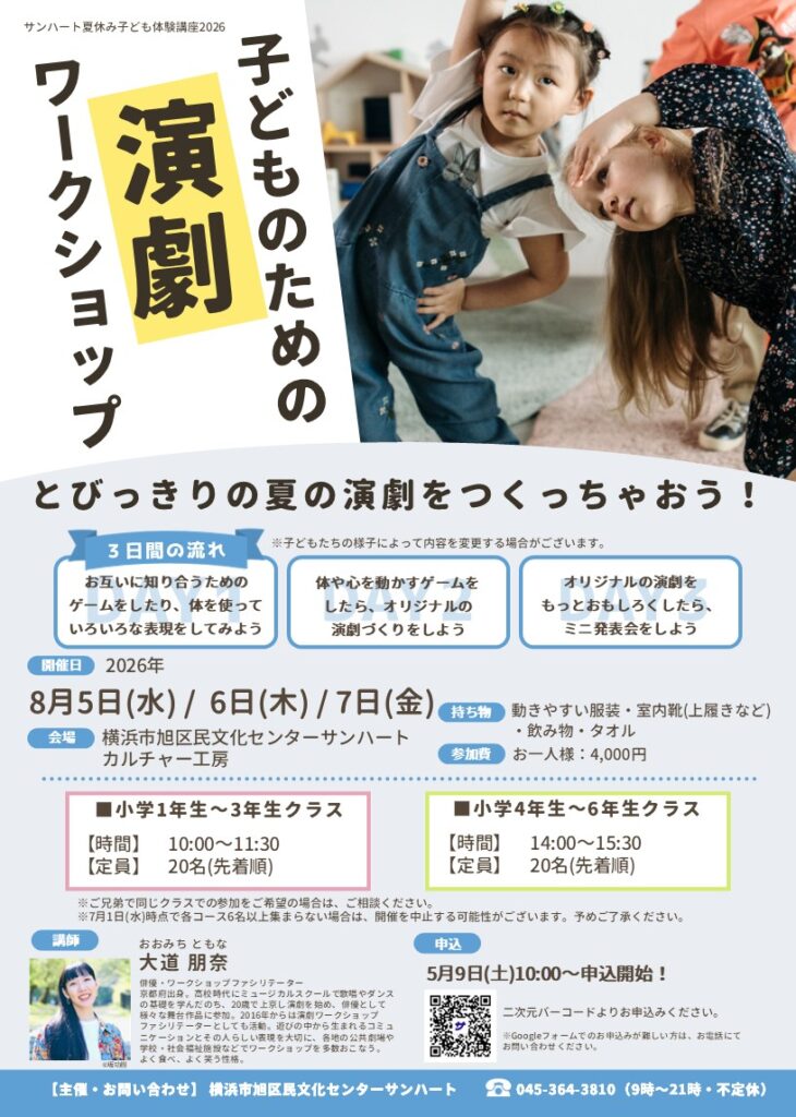 子どものための演劇ワークショップの画像