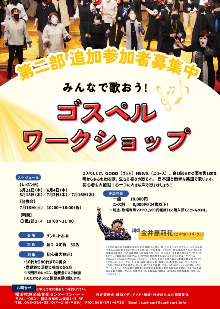 【第二部参加者募集】みんなで歌おう！ゴスペルワークショップ2026の画像