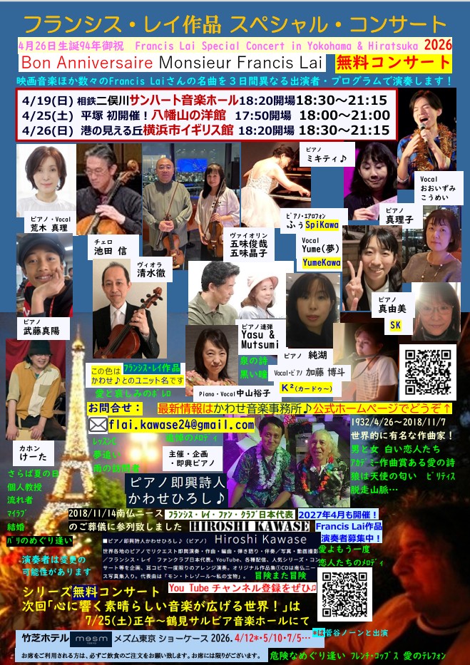 フランシス・レイ作品 スペシャル・コンサート2026（第1夜）の画像