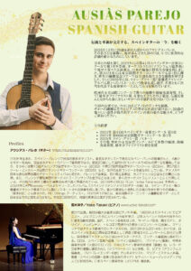 アウシアス・パレホ　ギターリサイタル 2026.5.8　with Yoko Takaki 横浜公演@杉田劇場　