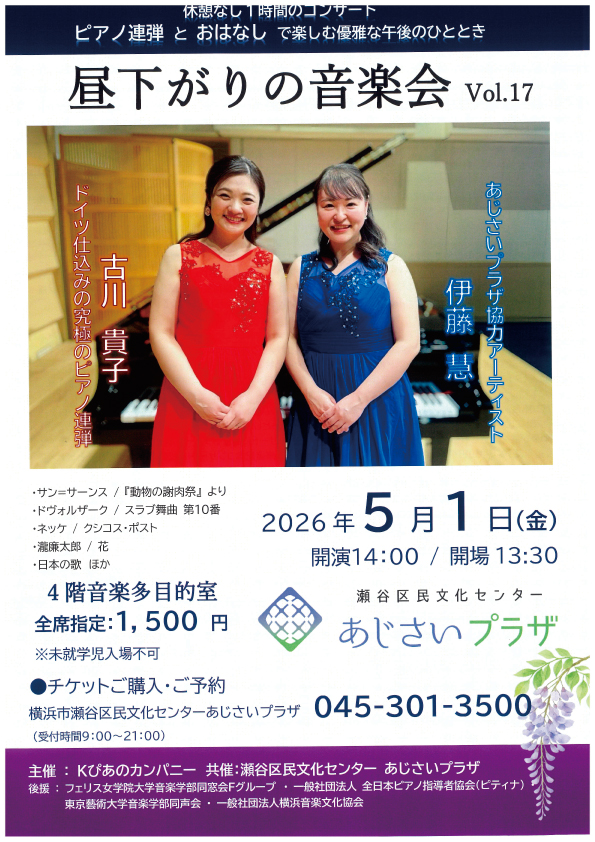 昼下がりの音楽会 Vol.17の画像