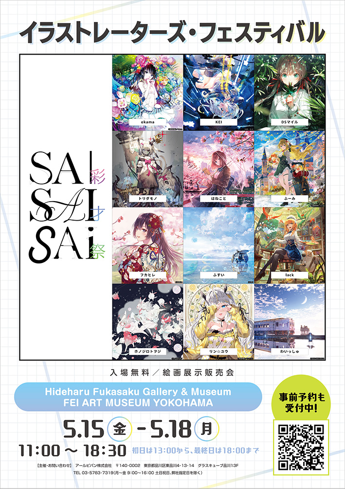 SAI SAI SAIの画像