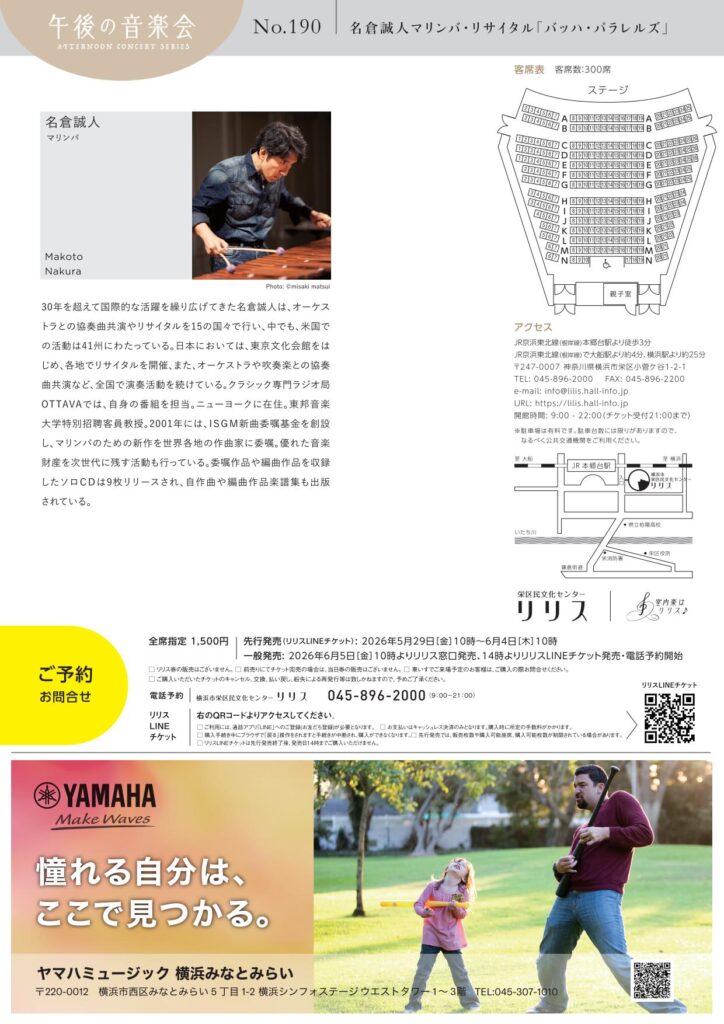 午後の音楽会 第190回 名倉誠人マリンバ・リサイタル「バッハ・パラレルズ」の画像
