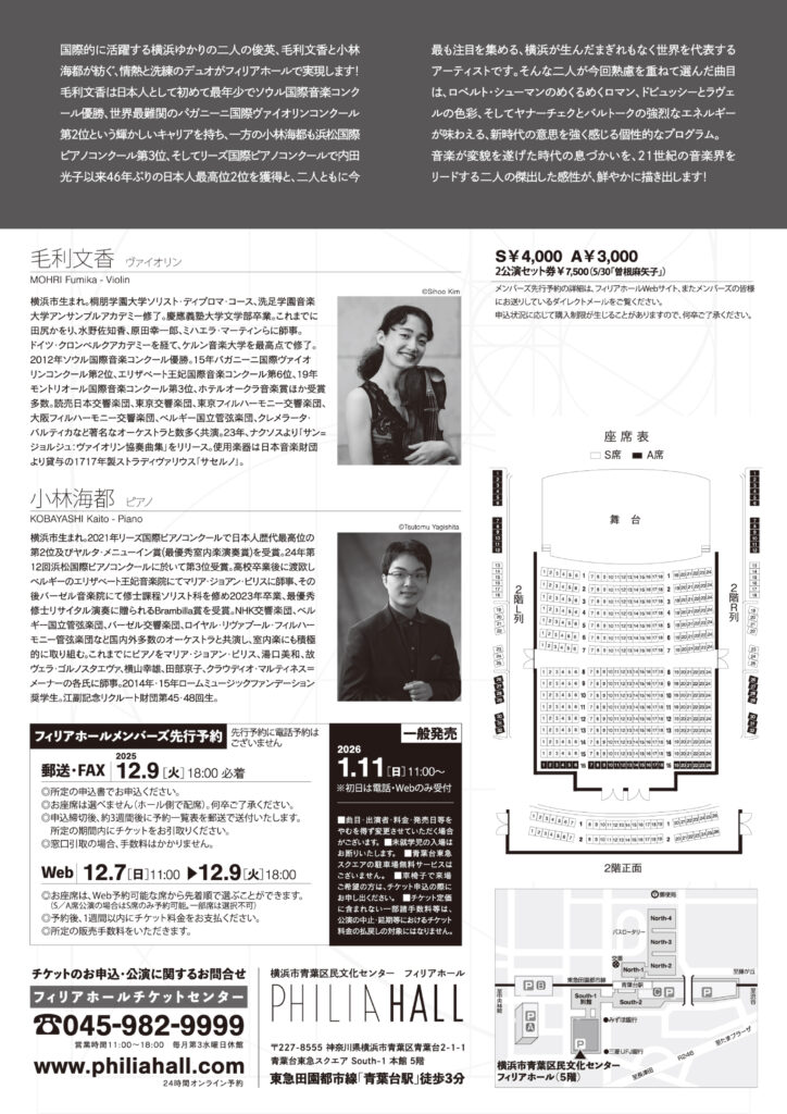 毛利文香＆小林海都 ヴァイオリン＆ピアノ デュオ・リサイタルの画像