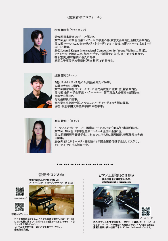 松木 翔太郎(Vn.) 近藤 慶定(Vc.) 原田 佐和子(Pf.)の画像