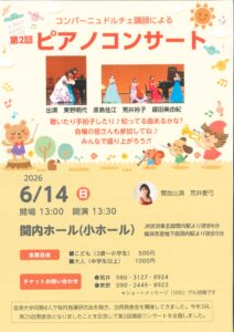 第2回　コンパーニュ ドルチェ　講師によるピアノコンサートの画像