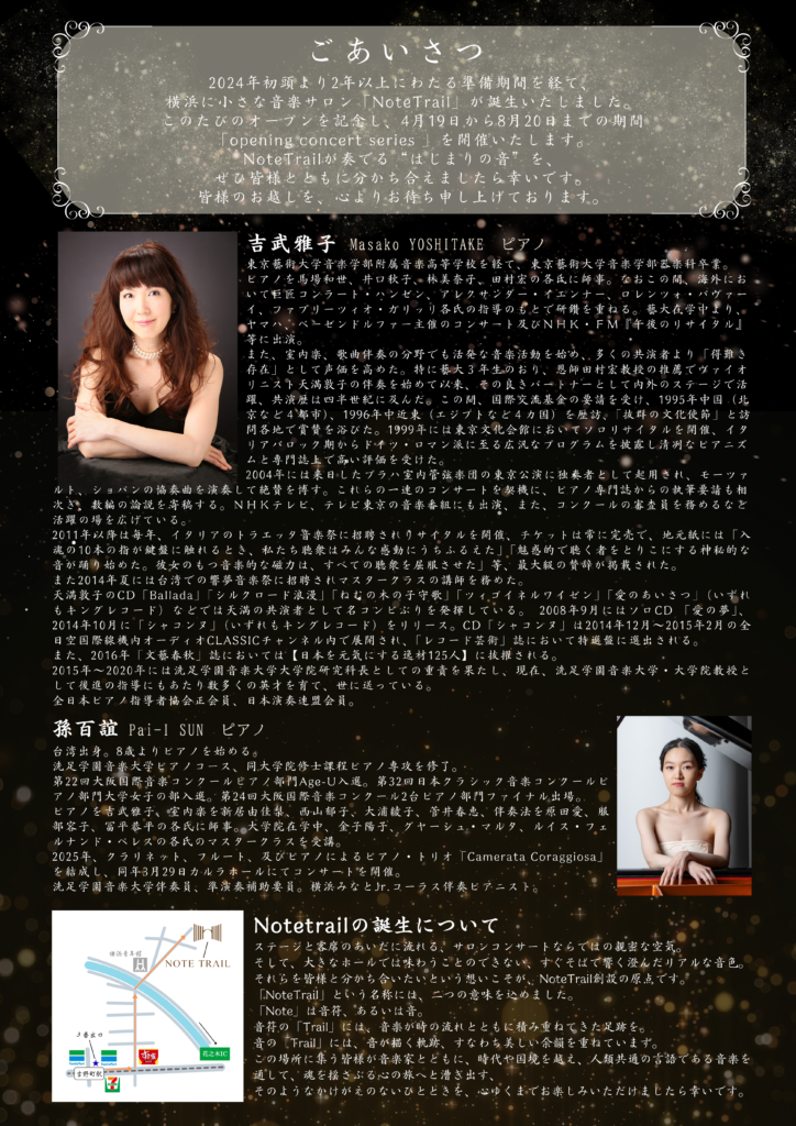 NoteTrail opening concert 〈音の旅の始まり〉の画像