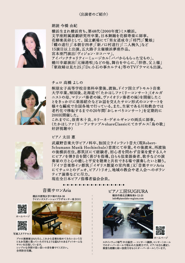 大人のための朗読コンサート『セロ弾きのゴーシュ』宮沢賢治の画像