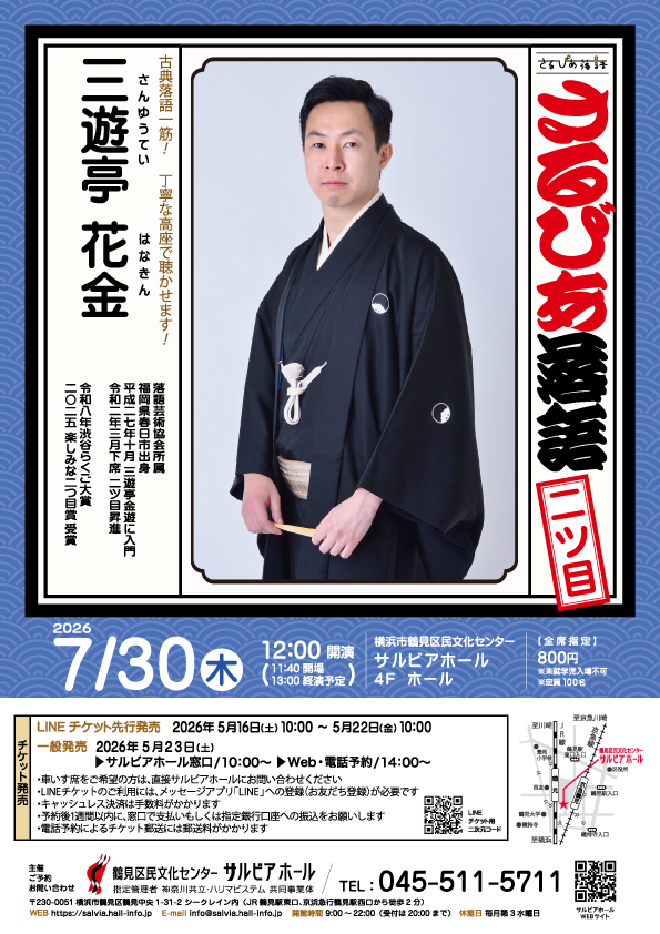 さるびあ落語 二ツ目　三遊亭花金 《さんゆうていはなきん》の画像