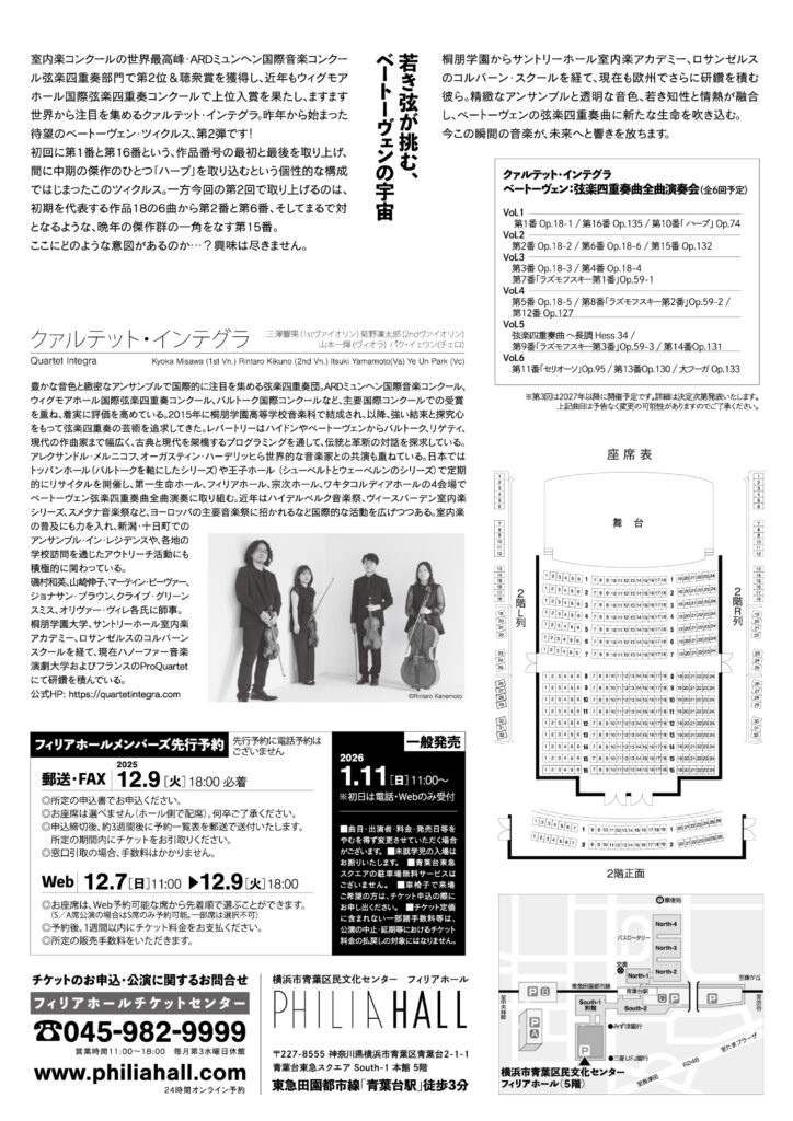 クァルテット・インテグラ ベートーヴェン：弦楽四重奏曲全曲演奏会Vol.2（全6回予定）の画像