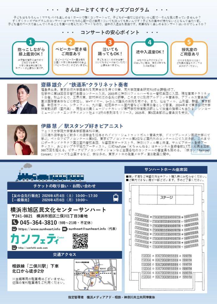 【0歳から親子で楽しむ鉄道コンサート】　子鉄コンの画像