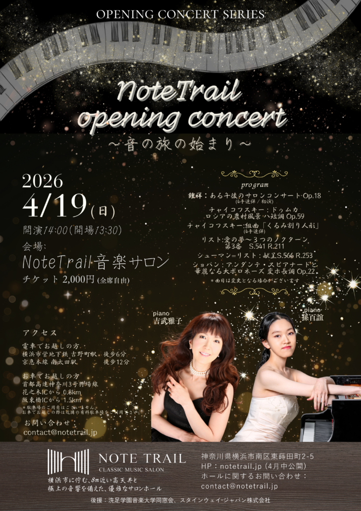 NoteTrail opening concert 〈音の旅の始まり〉の画像