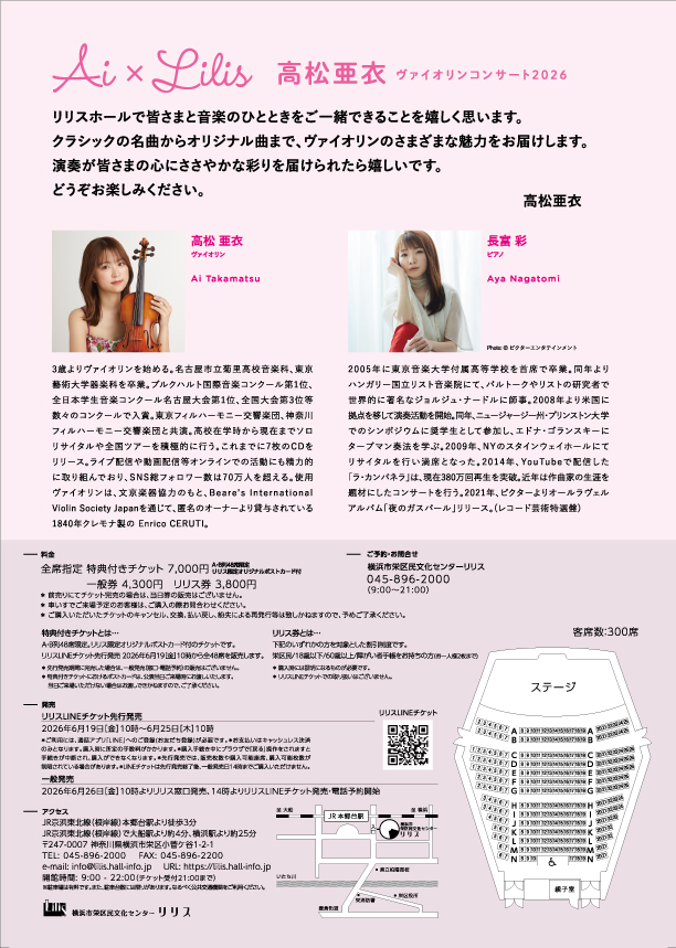 Ai×Lilis　高松亜衣 ヴァイオリンコンサート2026の画像