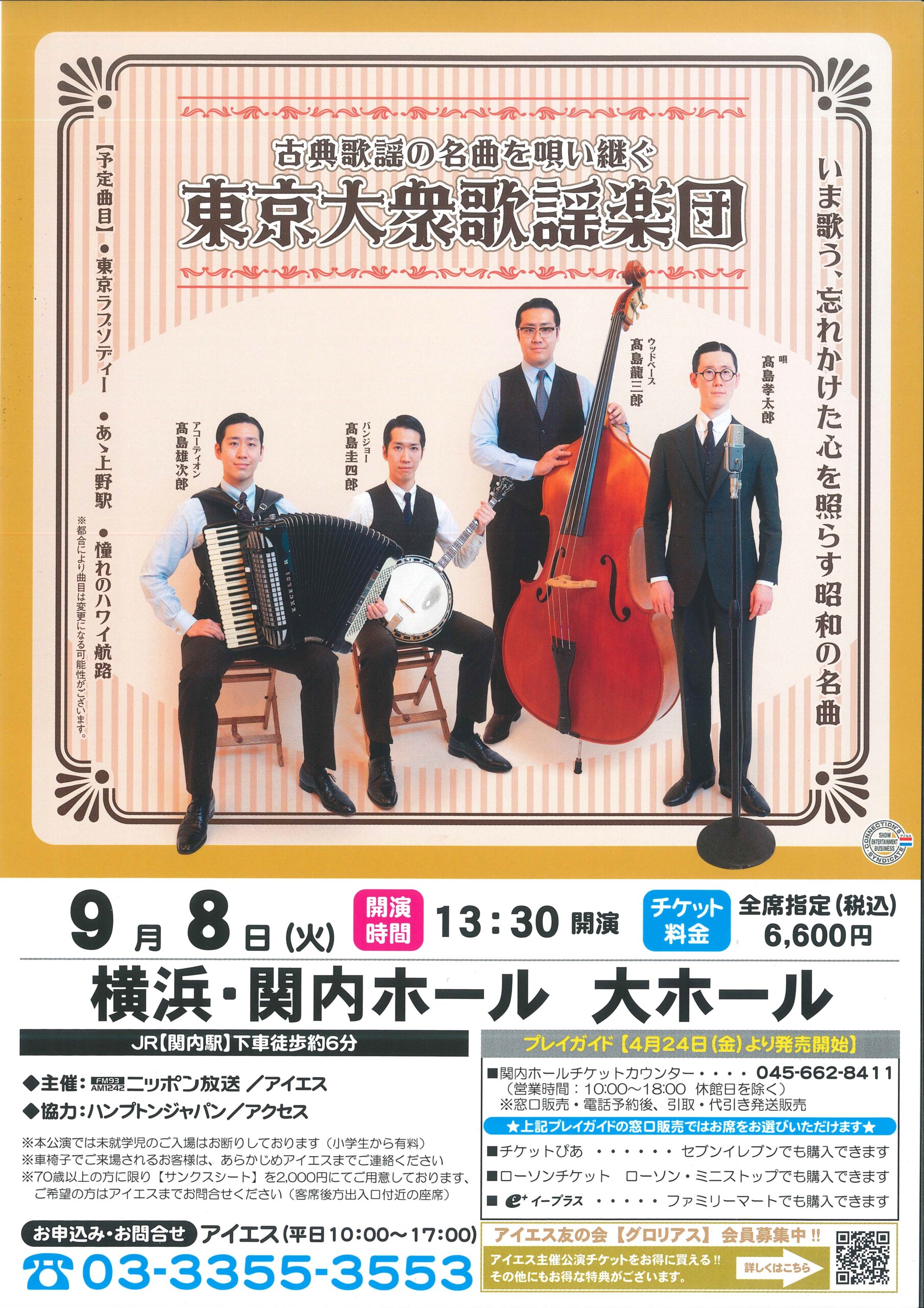 古典歌謡の名曲を唄い継ぐ 東京大衆歌謡楽団 | 横浜のアート・イベント