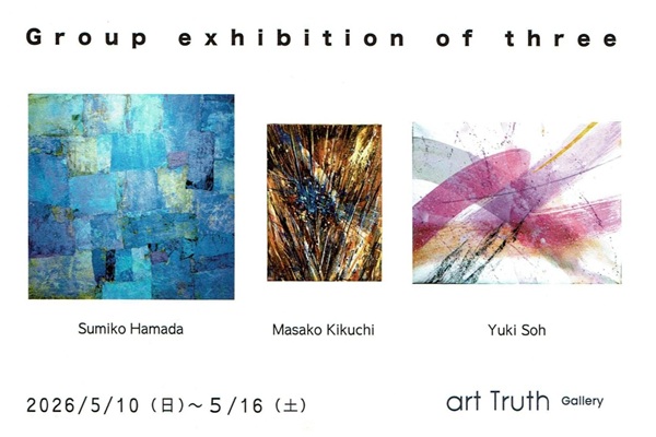 Group exhibition of three・浜田澄子とその仲間たち展の画像