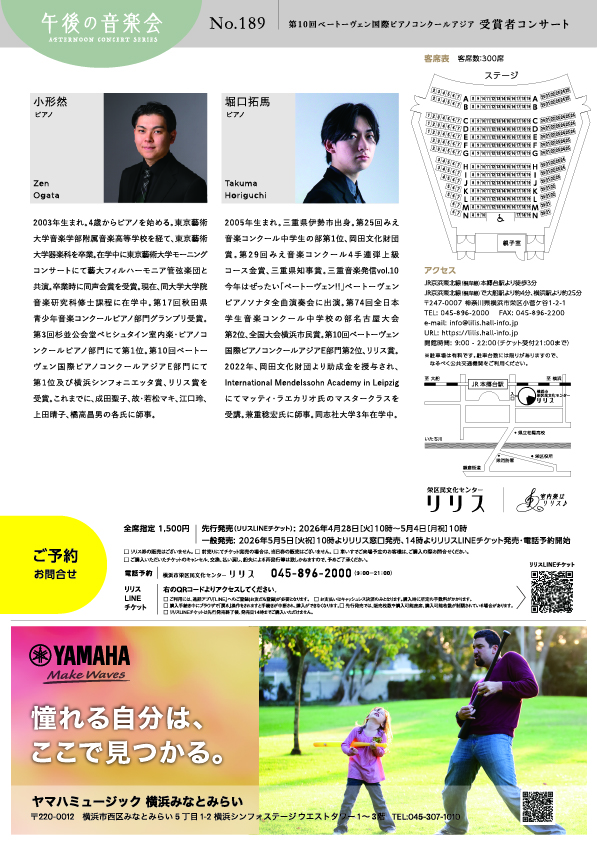 午後の音楽会第189回 第10回ベートーヴェン国際ピアノコンクールアジア受賞者コンサートの画像