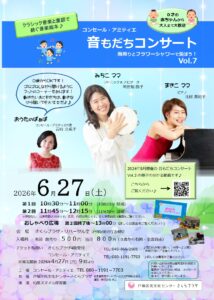 コンセール・アミティエ　音もだちコンサートVol.7 雨降りとフラワーシャワーで遊ぼう！の画像
