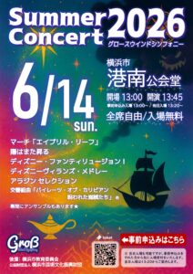 グロースウインドシンフォニー　サマーコンサート2026の画像