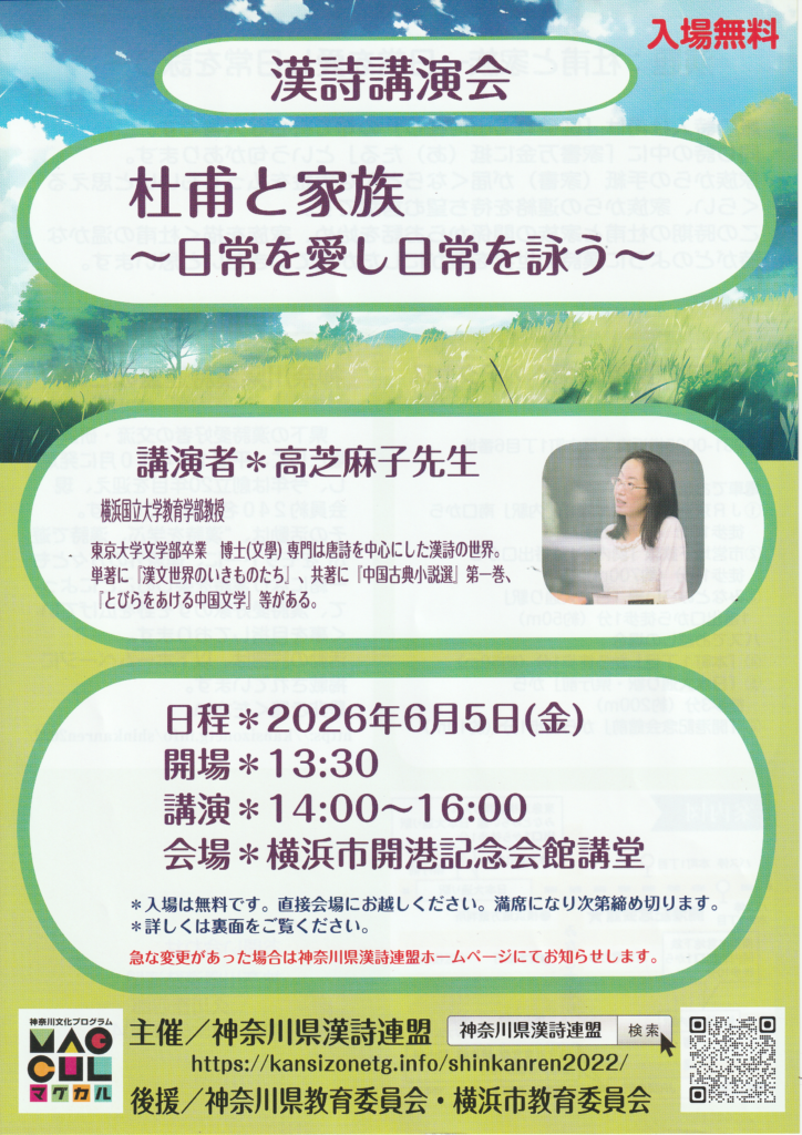 漢詩講演会の画像