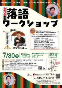さるびあ落語　～落語ワークショップ～の画像