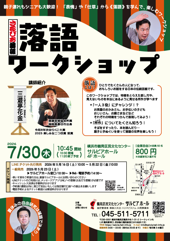 さるびあ落語　～落語ワークショップ～の画像