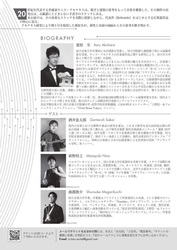 悪原至レクチャーコンサート　ヤニス・クセナキスと打楽器の画像