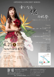 幸いなる魂の祝祭〈平和コンサートシリーズ〉の画像