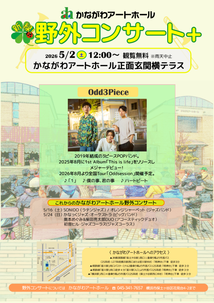 新緑！野外コンサート＋（プラス）～Odd3Piece～の画像