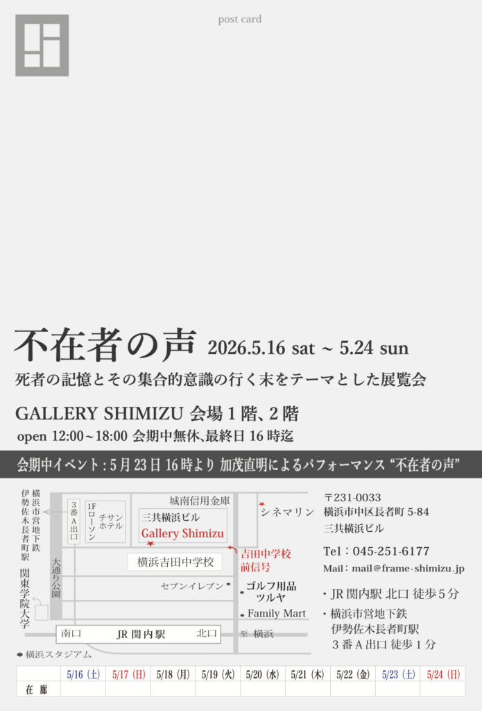 不在者の声の画像