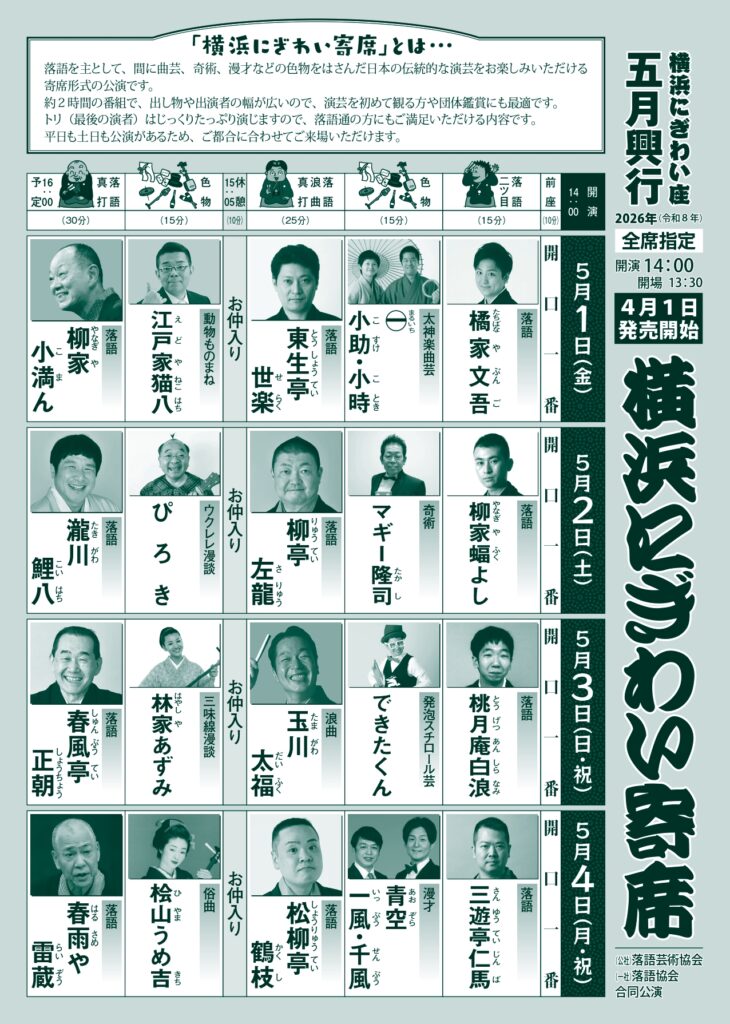 横浜にぎわい寄席①～⑦の画像