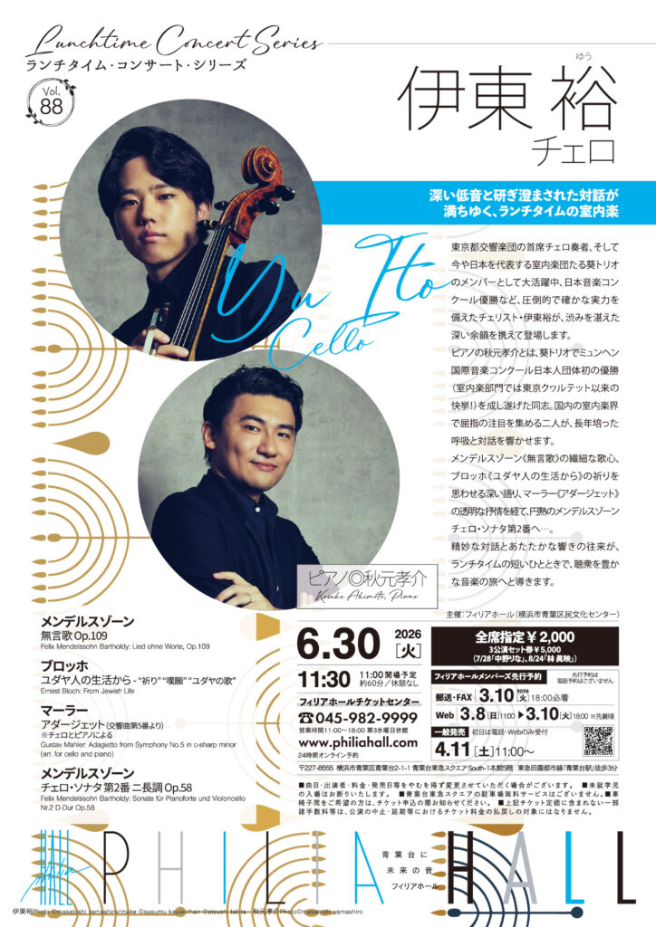 伊東 裕 チェロの画像