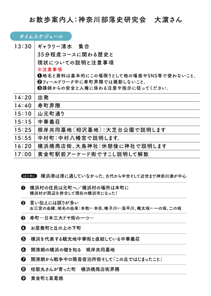 【募集中】〜 港都横浜を支えた人々が住んでいた街を歩く〜 横浜を知る歴史さんぽの画像