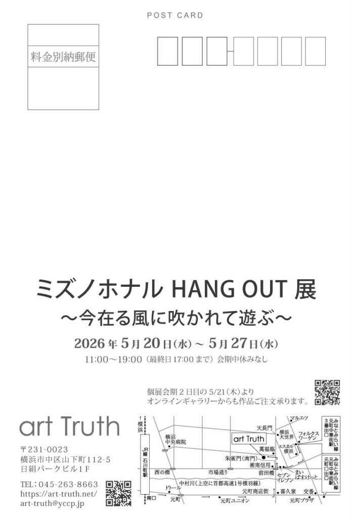 ミズノホナル HANG OUT 展～今在る風に吹かれて遊ぶ～の画像