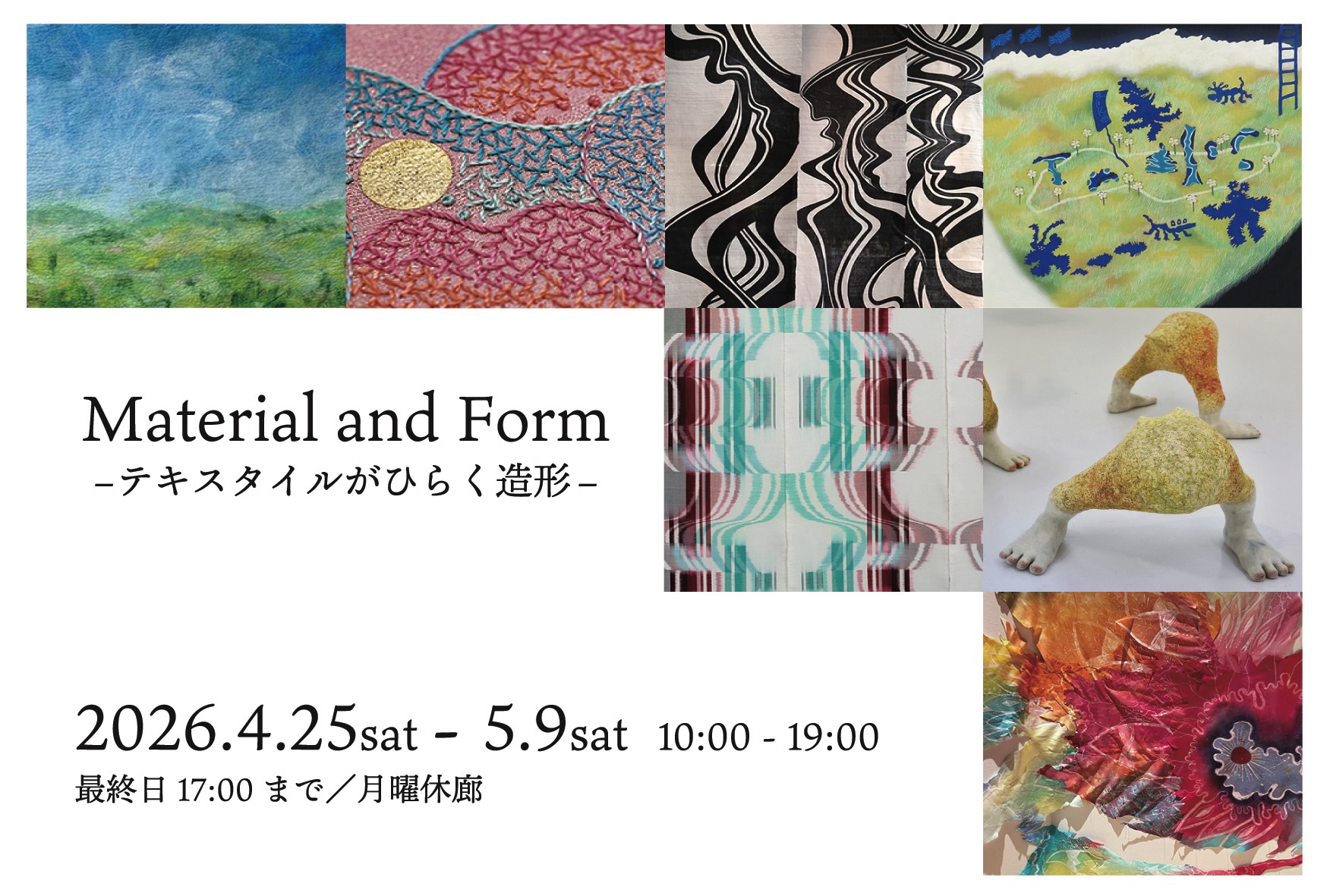 Material and Form ―テキスタイルがひらく造形― 展 | 横浜のアート