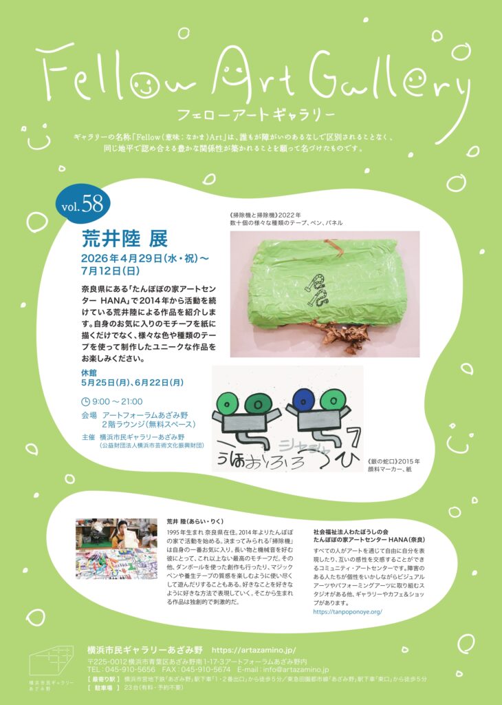 フェローアートギャラリー vol.58 荒井陸 展の画像