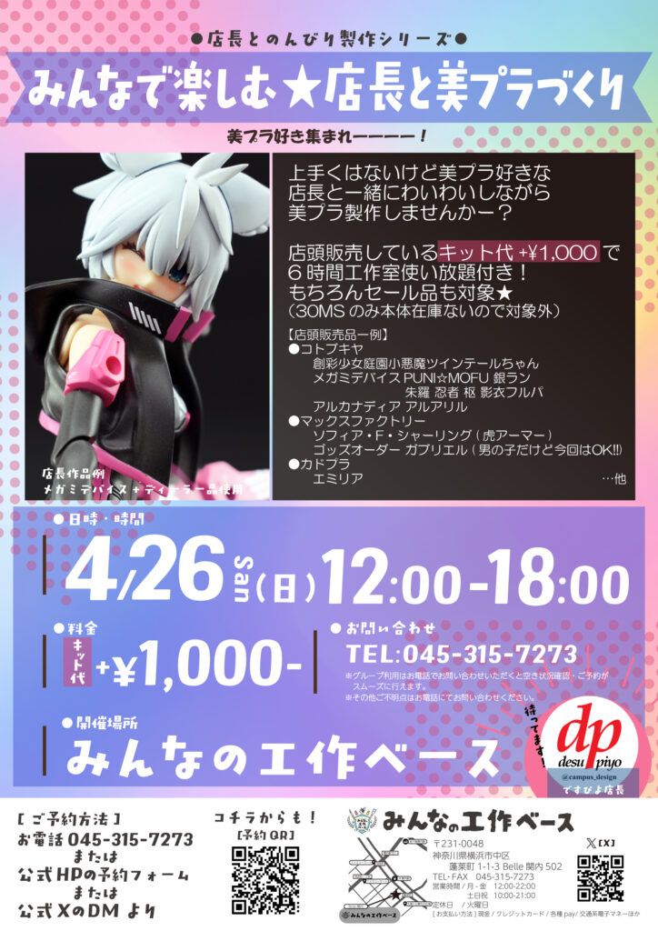 みんなで楽しむ★店長と美プラづくり　4/26（日）の画像