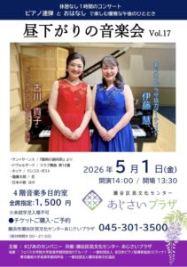 昼下がりの音楽会Vol.17の画像