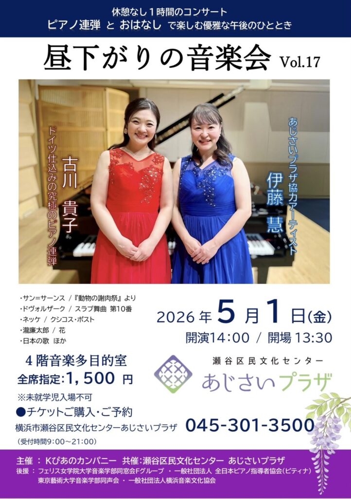 昼下がりの音楽会Vol.17の画像