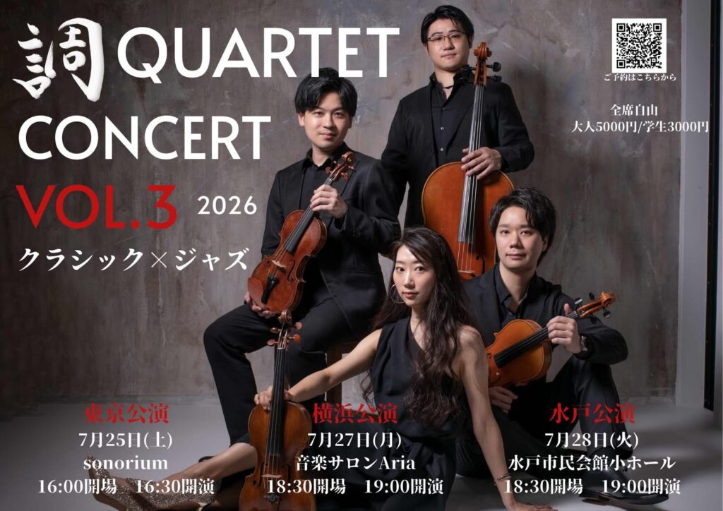調 QUARTET CONCERT VOL.3 クラシック×ジャズの画像